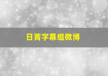 筋膜枪的隐秘禁忌 放松还是危险？——第57集深度解析